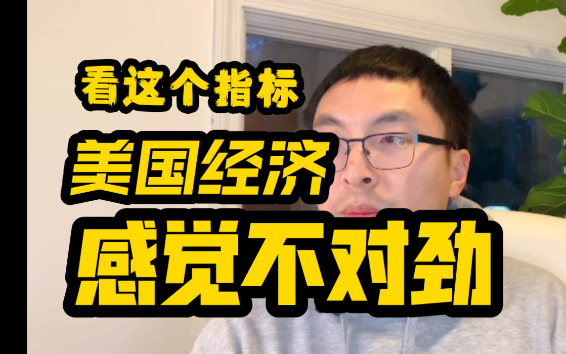 美国大概率经济衰退?只因这个指标太糟糕!投资机构为什么押注美联储年内降息 未来货币政策会怎样?通货膨胀硬着陆经济情况到底如何 银行倒闭科技公...