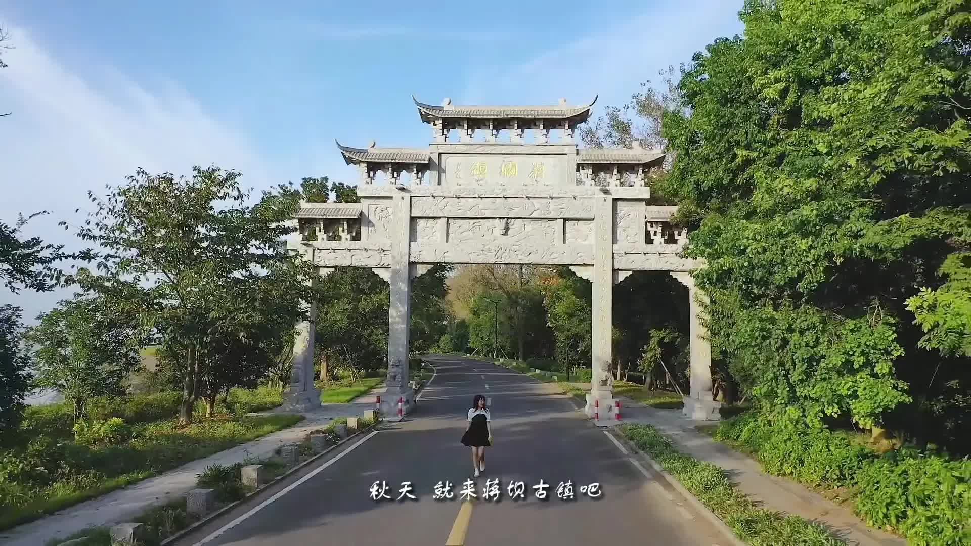 这个秋天,总得来趟蒋坝吧……_哔哩哔哩_bilibili