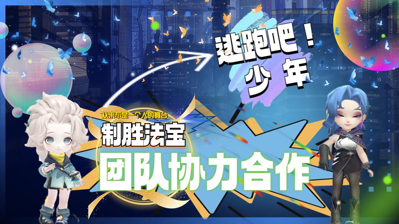 逆转胜利!没有最强的个人,只有最团结的伙伴