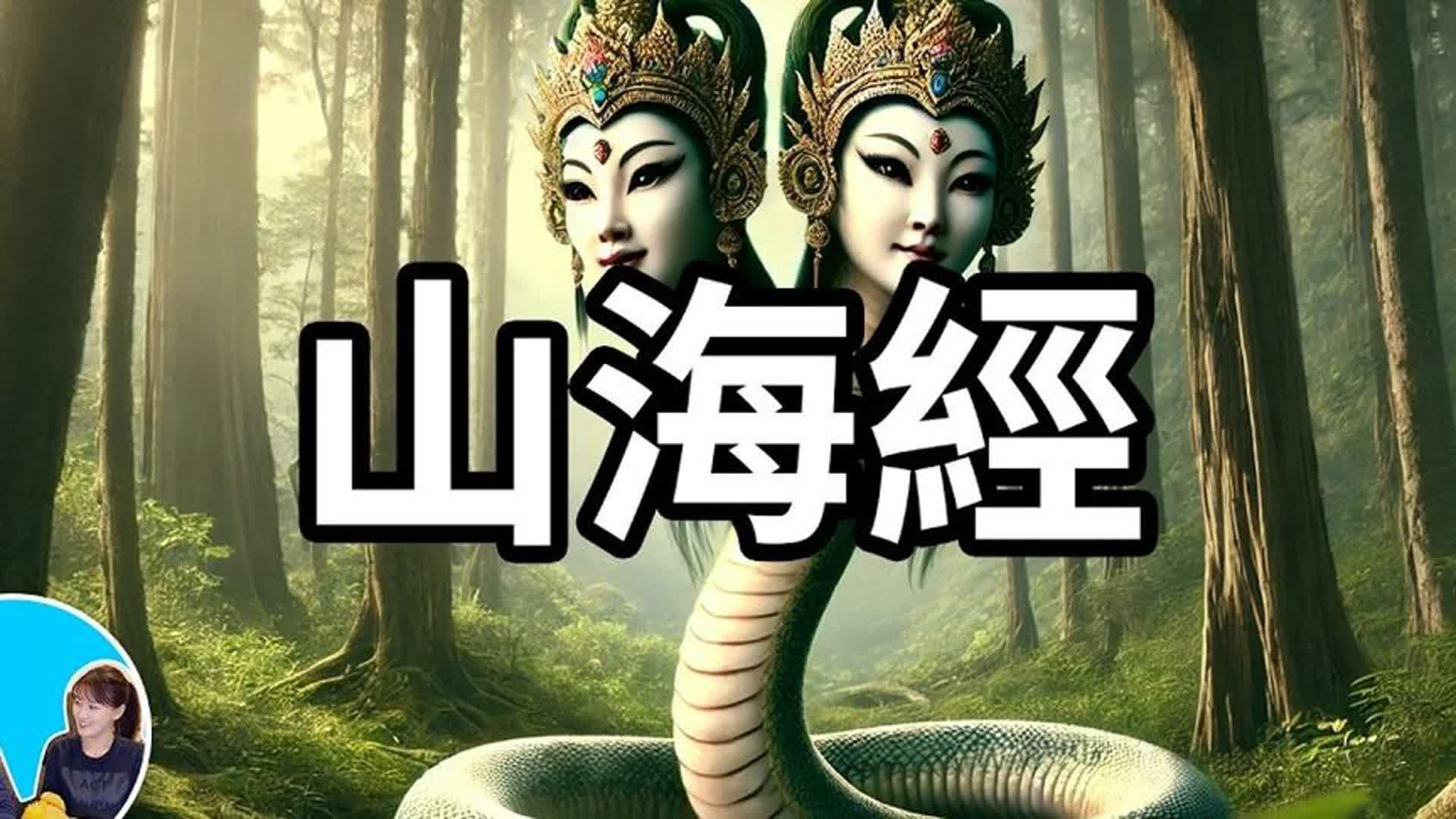 山海经中三大神山图片