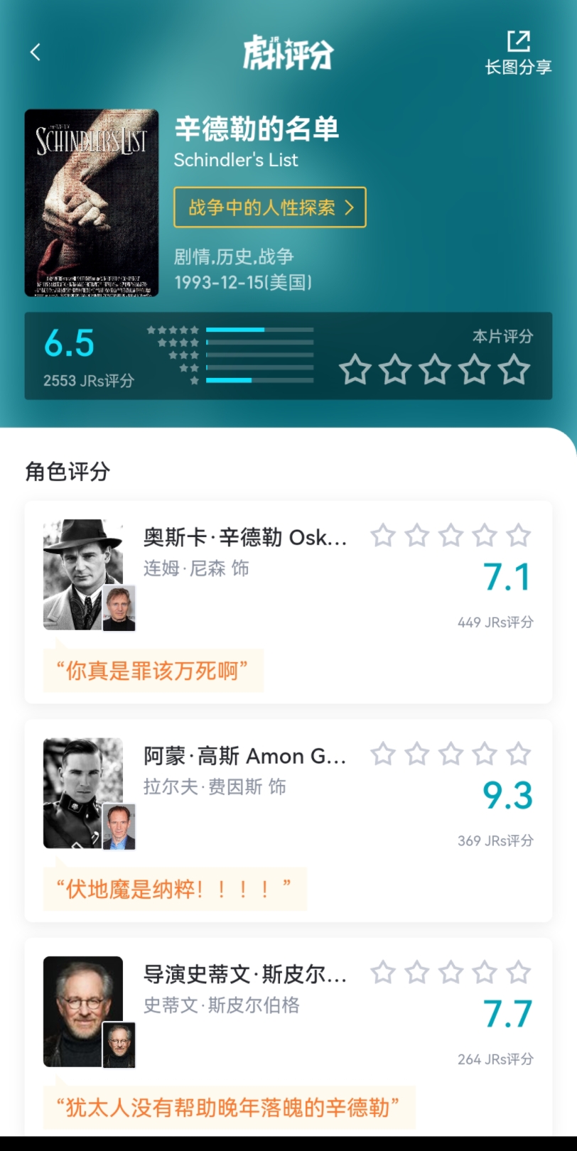 辛德勒的名单虎扑评分哔哩哔哩bilibili