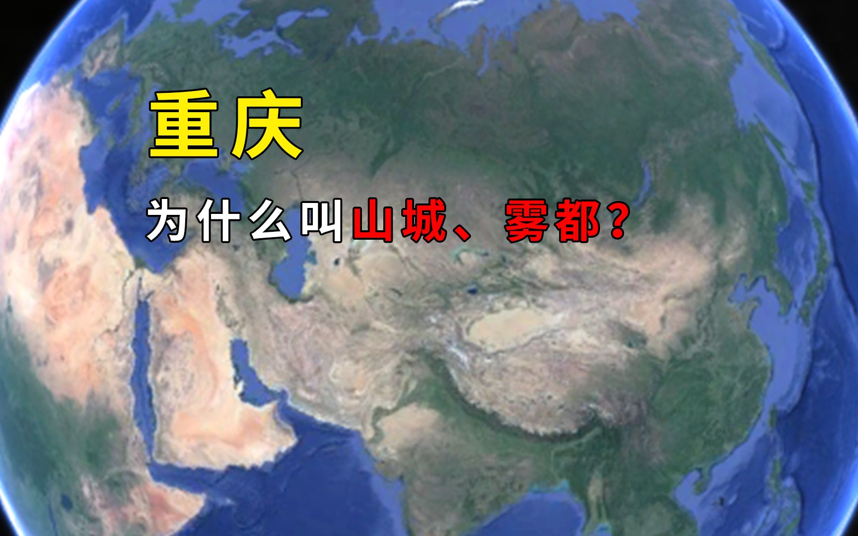 重庆为什么叫山城雾都?藏于山峦之中,被云雾所缭绕哔哩哔哩bilibili