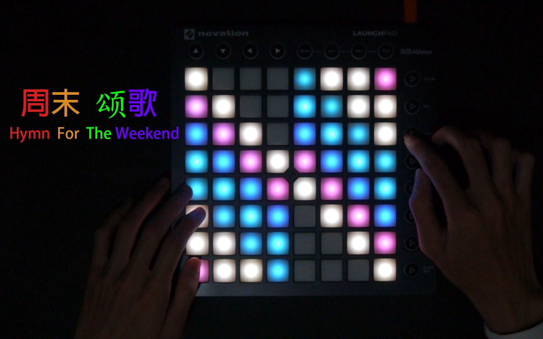 [图]launchpad 打击垫(Alan Walker - Hymn For The Weekend 周末颂歌)(ft Coldplay)