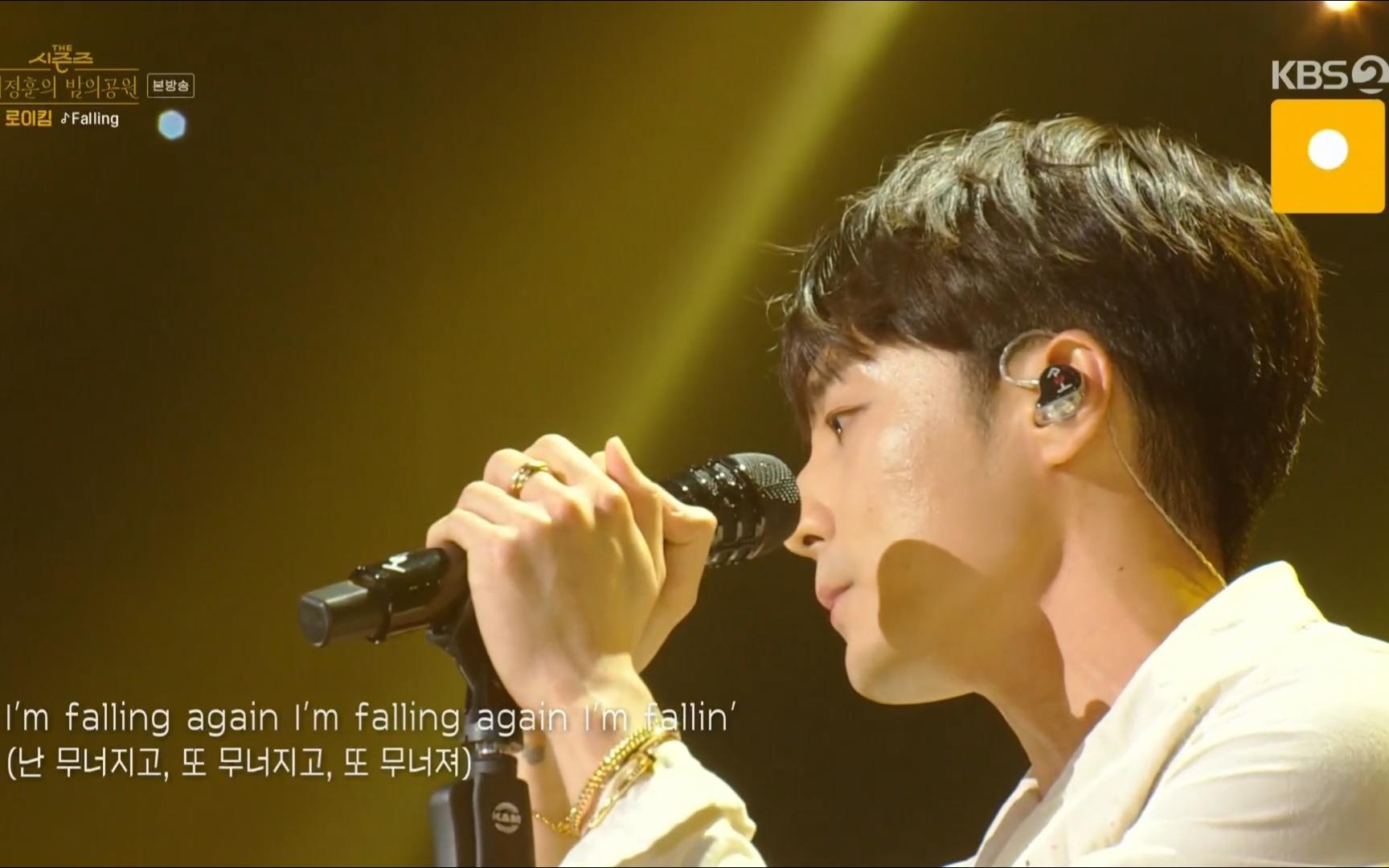 [图]【Roy Kim】【崔正勋的夜之公园】《Falling》（原唱：Harry Styles）