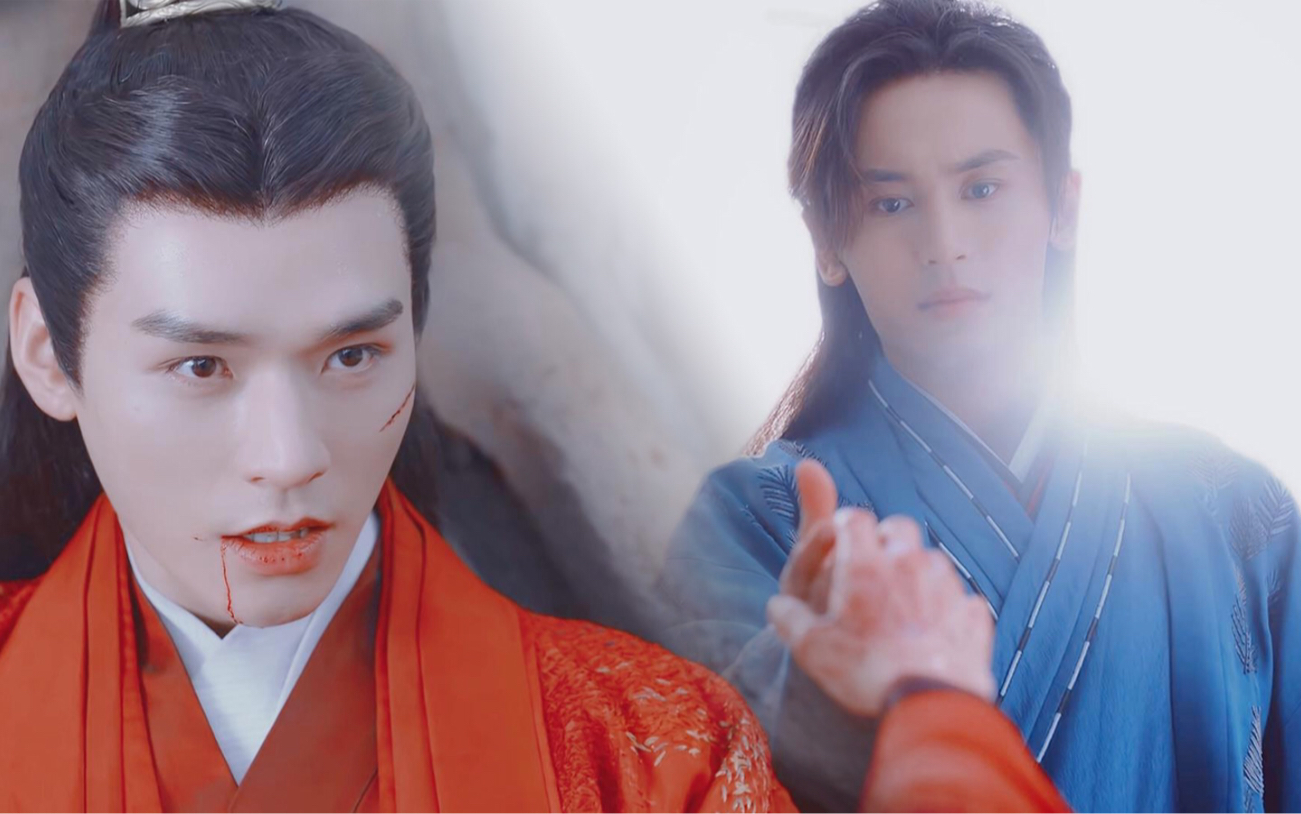 35集【阿絮:来跟你这疯子死在一处】温客行:你身上有光,周子舒 山河令