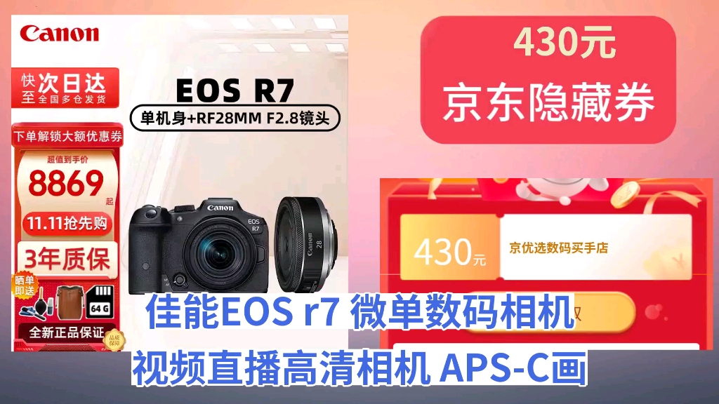 [30天新低]佳能(Canon)EOS r7 微单数码相机视频直播高清相机 APSC画幅 高速度高分辨率 EOS R7+RF28mmF2.8 官方原电原哔哩哔哩bilibili