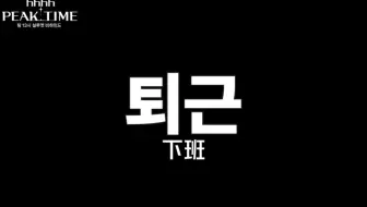 【BAE173】[中字] 13时队的剪影预告视频的幕后TIME