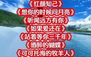 Download Video: 134. 藏舞《红颜知己》《想你的时候问月亮》《听闻远方有你》《如果爱还在》