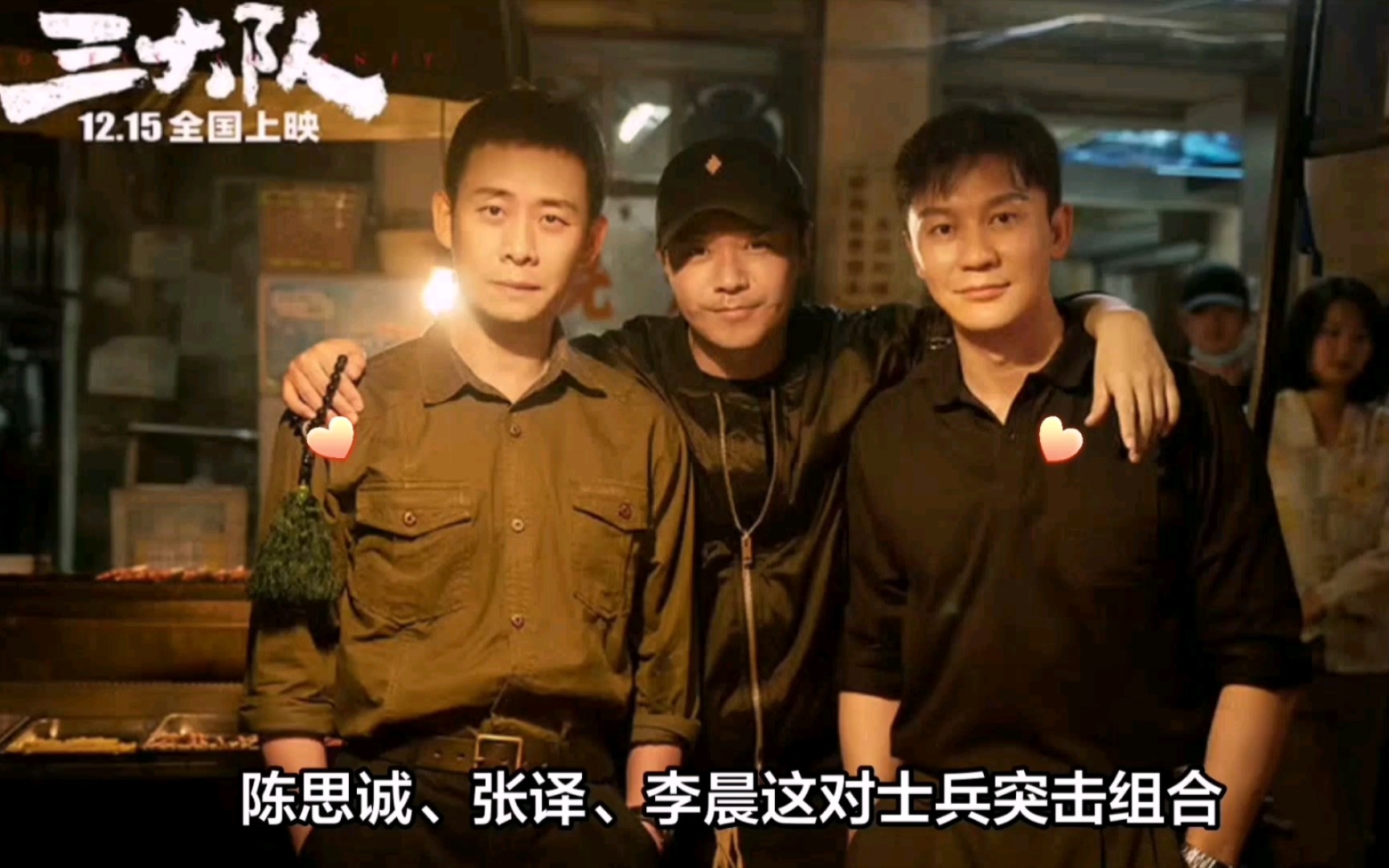 《三大队》上映在即,陈思诚,张译,李晨再携手
