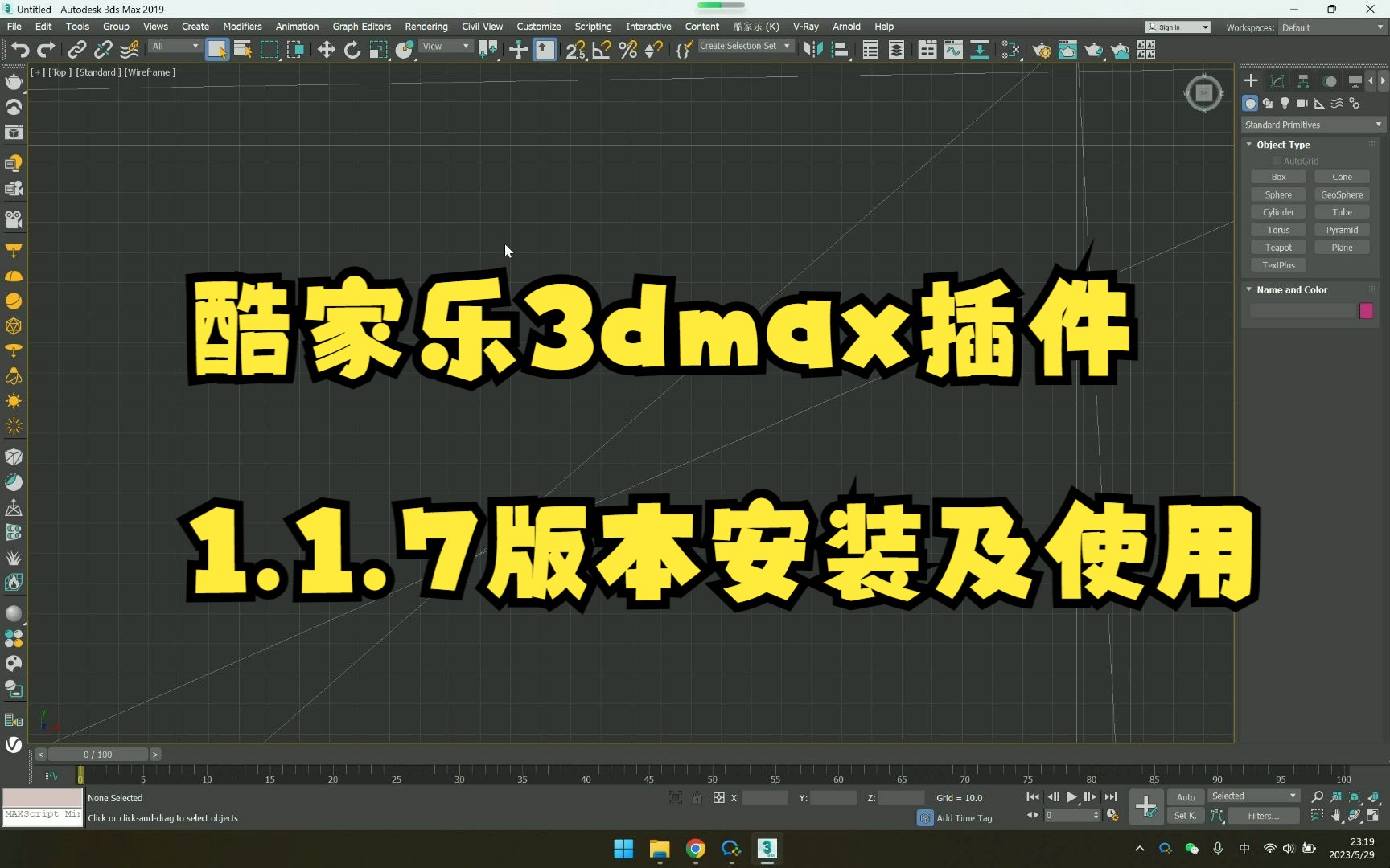 [图]酷家乐3dmax插件1.1.7版本安装及使用