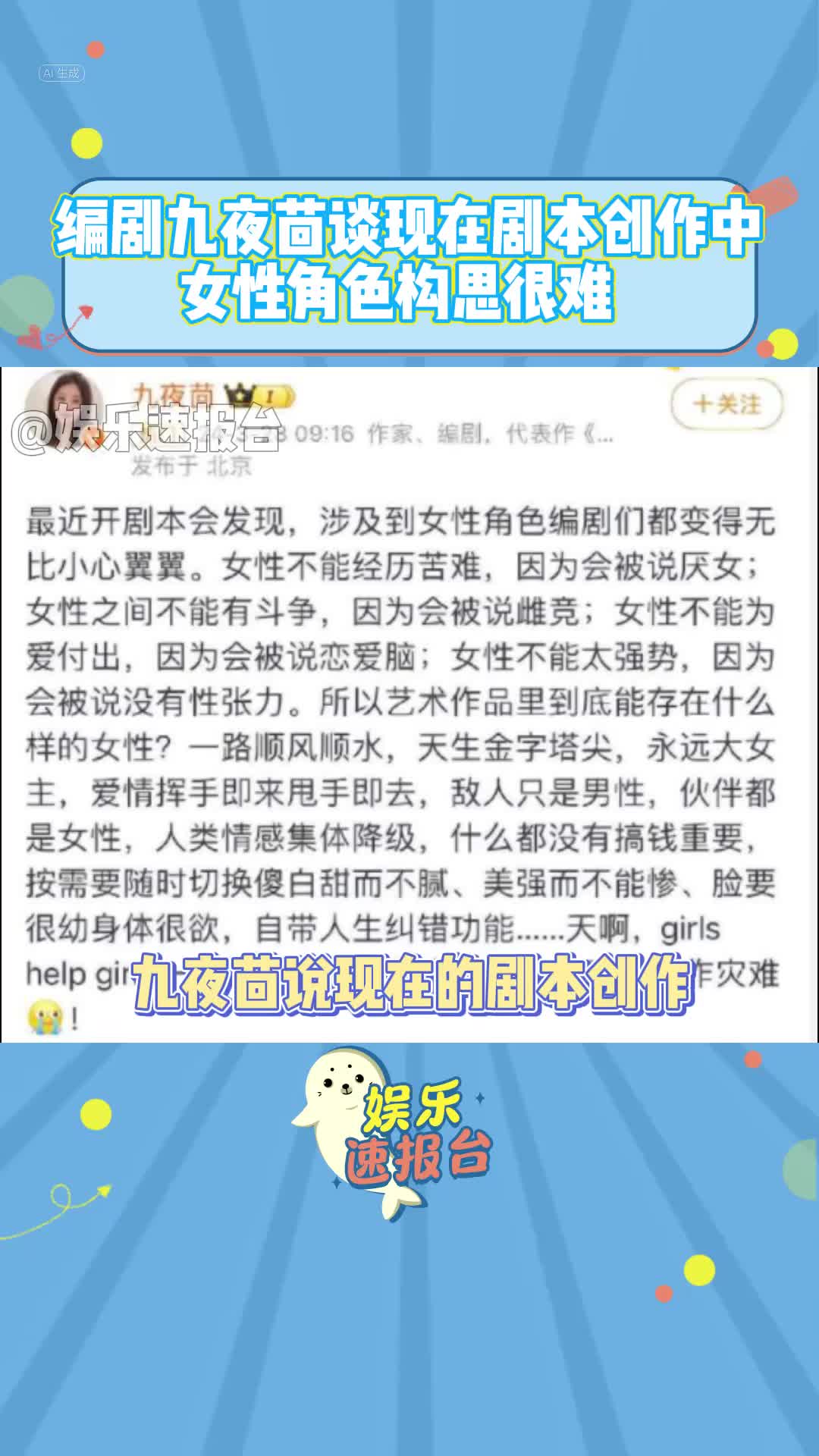 九夜茴谈现在创作剧本里的女性角色 《匆匆那年》作者九夜茴发文谈