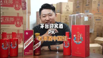 Download Video: 评测茅台紫迎宾对比老潭酒中国红！网上吹的性价比天花板，就这？