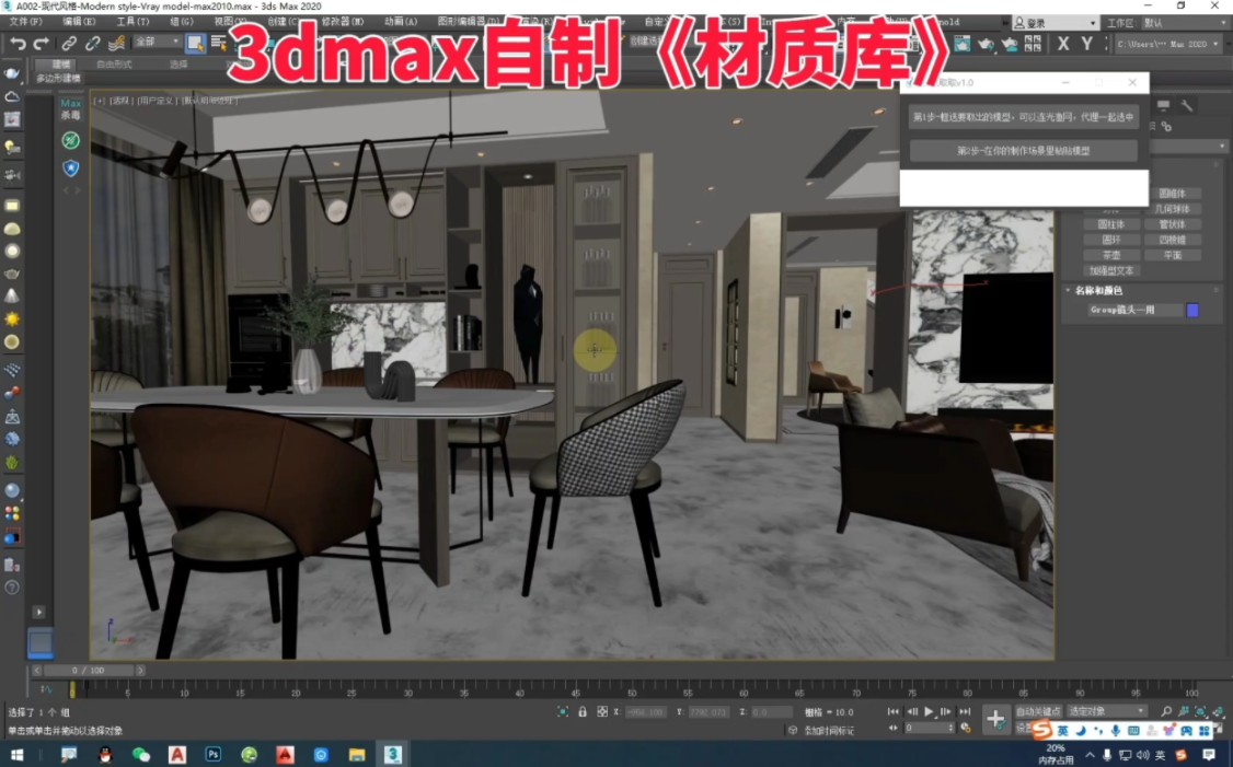 3dmax材质库制作方法,VRay材质库怎么用?哔哩哔哩bilibili