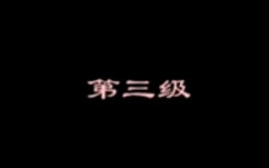 【合集】中国舞协第三级(共10p)哔哩哔哩bilibili