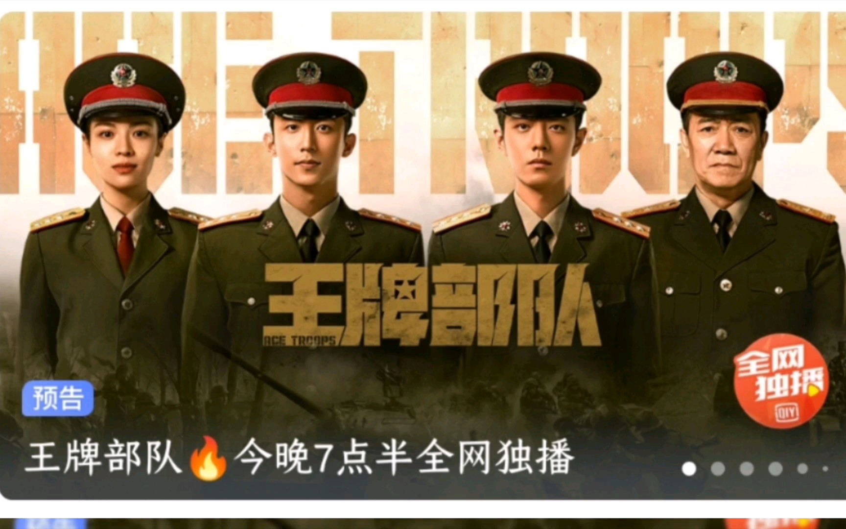 肖战《王牌部队》12月26日19:30播出!请各位专注看剧!