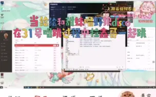 Download Video: 给给和甜妹分别唱野狼disco，还有准备31号晚上唱跳时拉鑫哥一起唱跳