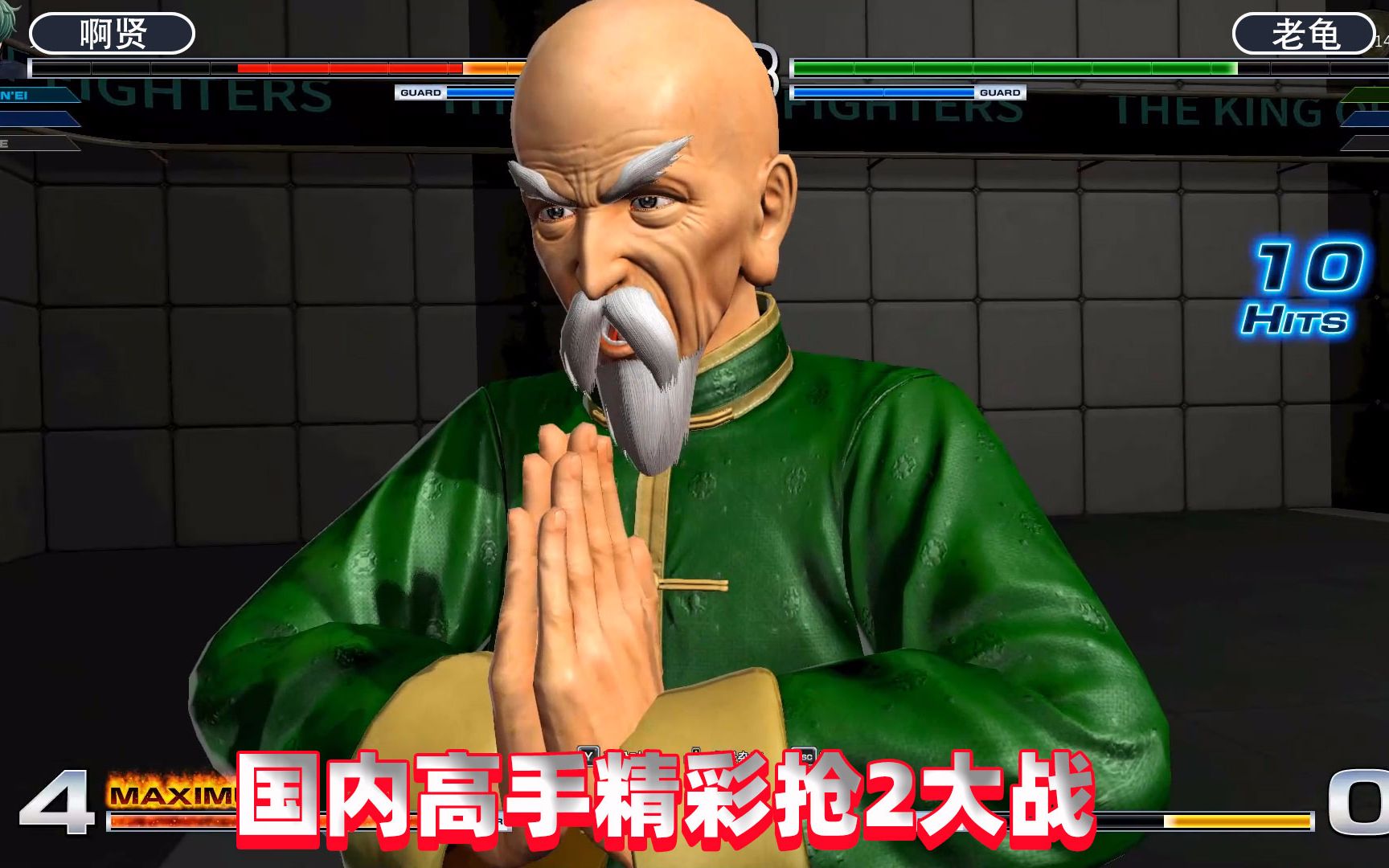 拳皇14:唐福禄这场玩出了新高度,大力金刚掌秀的漂亮