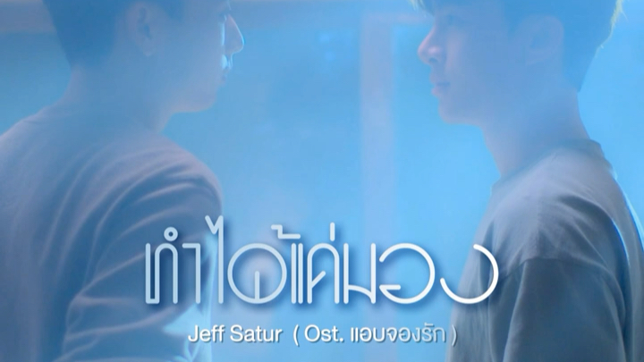 Jeff Satur唱的《偷偷爱上你》OST哔哩哔哩bilibili