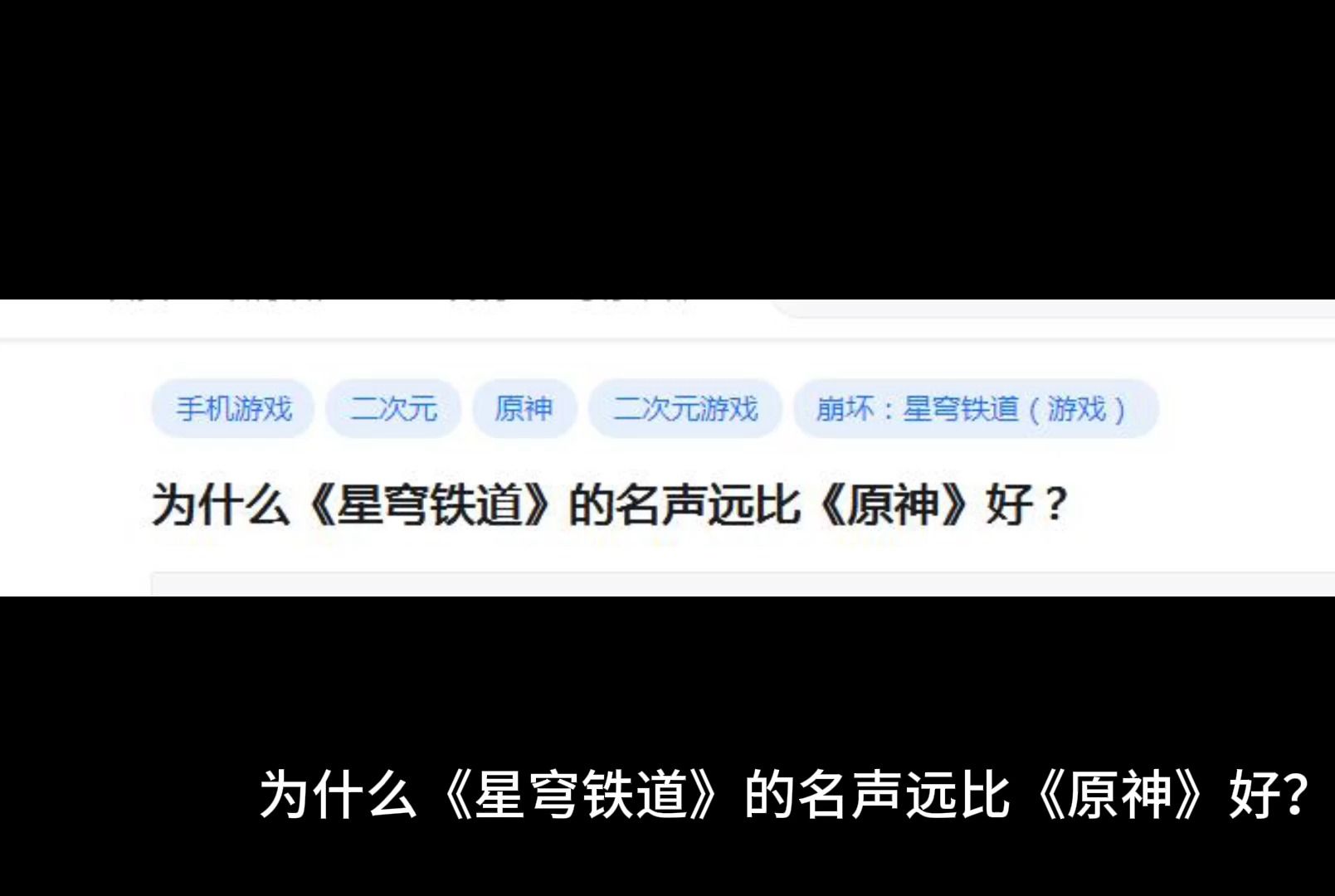 [图]为什么《星穹铁道》的名声远比《原神》好？