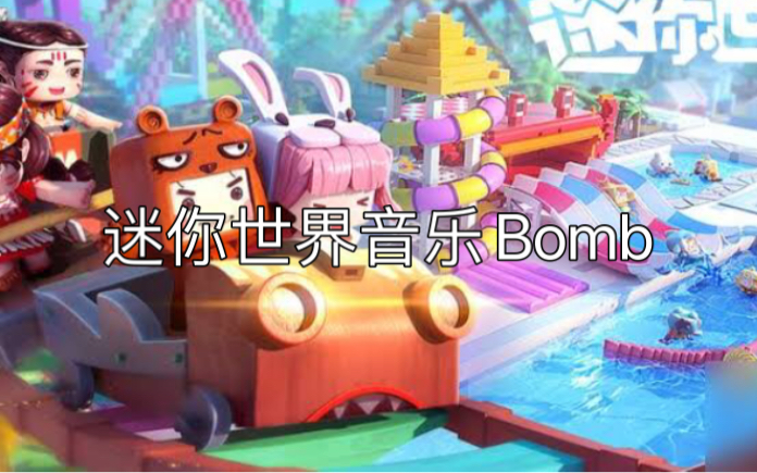 在库乐队里还原迷你世界音乐《bomb》