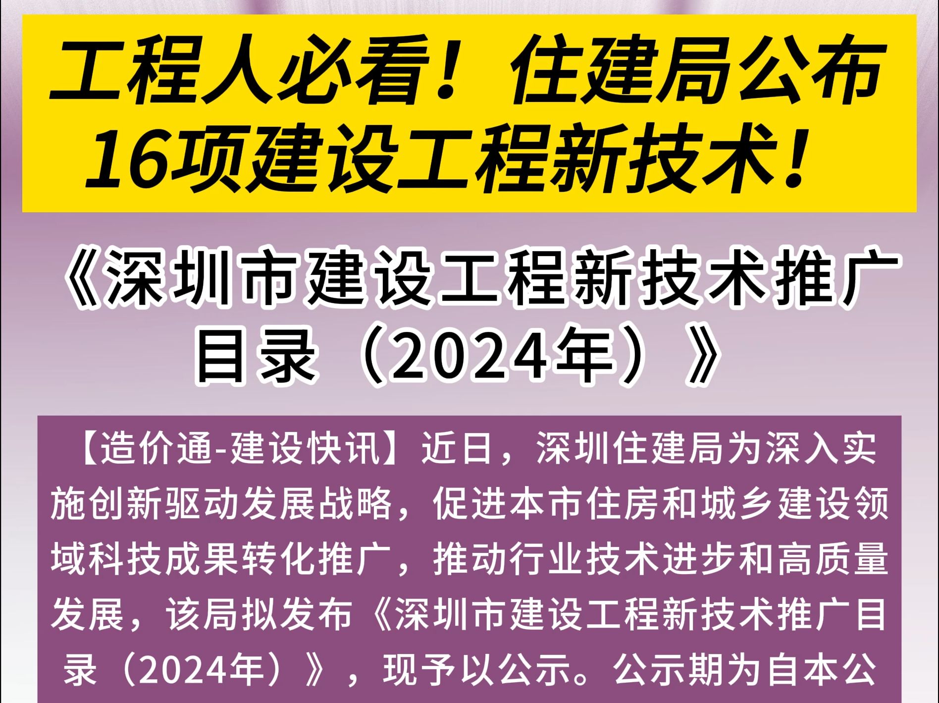 工程人必看!住建局公布16项建设工程新技术!哔哩哔哩bilibili