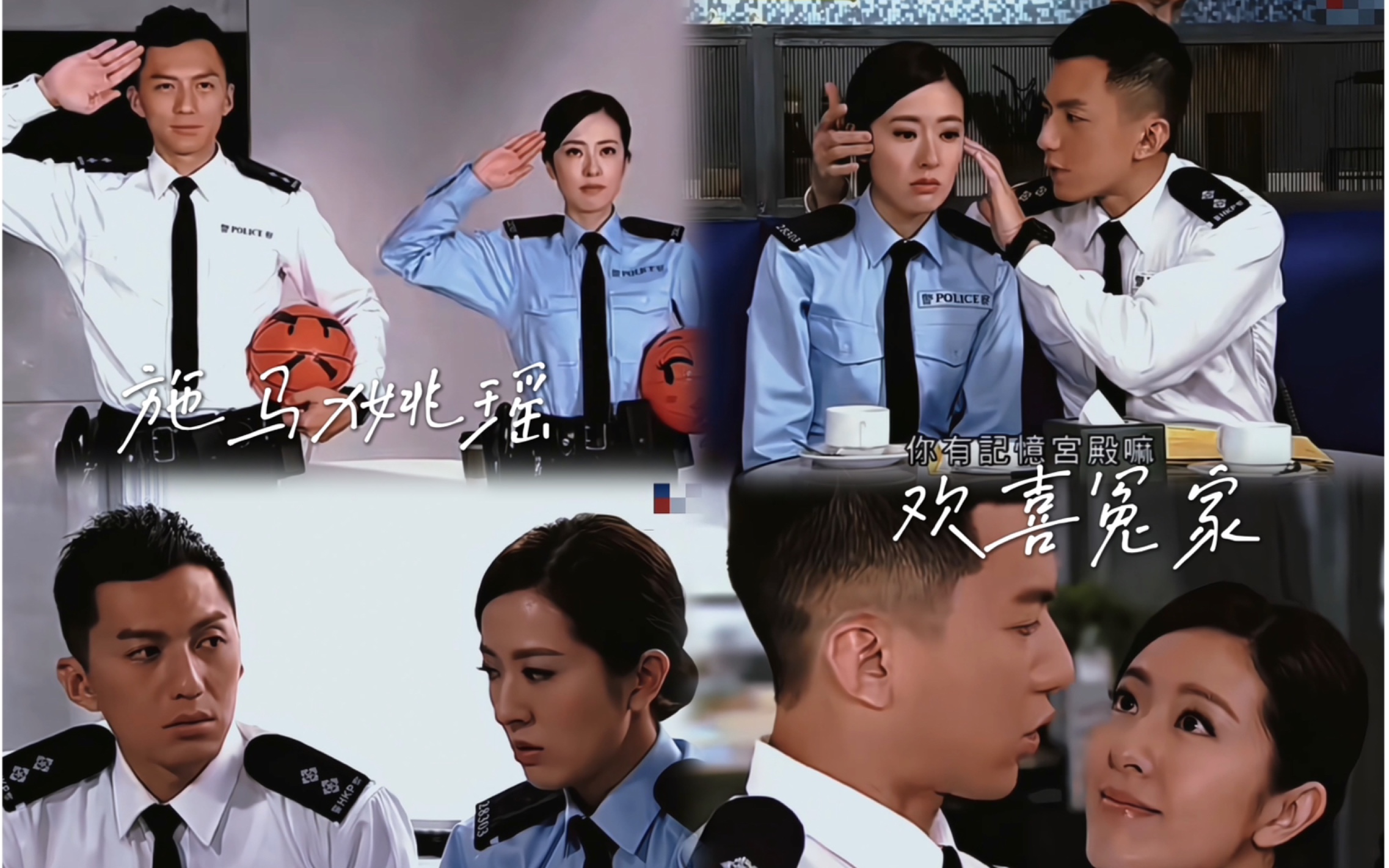 【还记得铁马战车的施马姚瑶吗】总是看对方不顺眼 却还是走到了一起