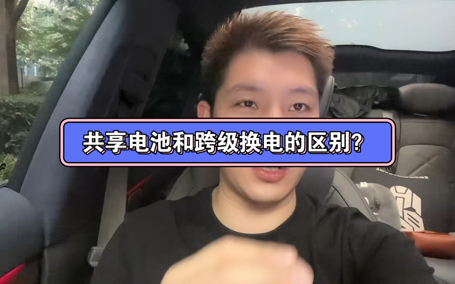 共享电池和跨级换电有什么区别?如果你是已经参与跨级换电的车主,那国庆电池共享活动还要不要参加?今天这期视频告诉你.哔哩哔哩bilibili