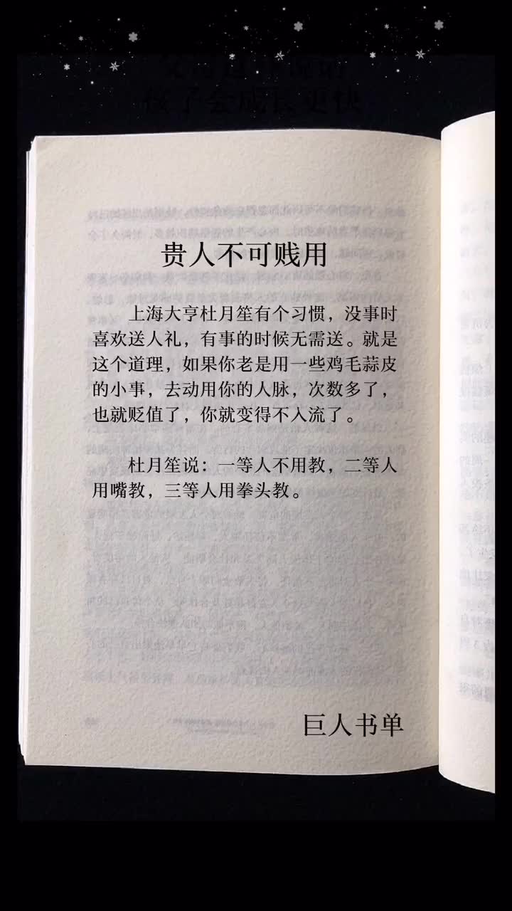 杜月笙说一等人不用教二等人用嘴教三等人用拳头教