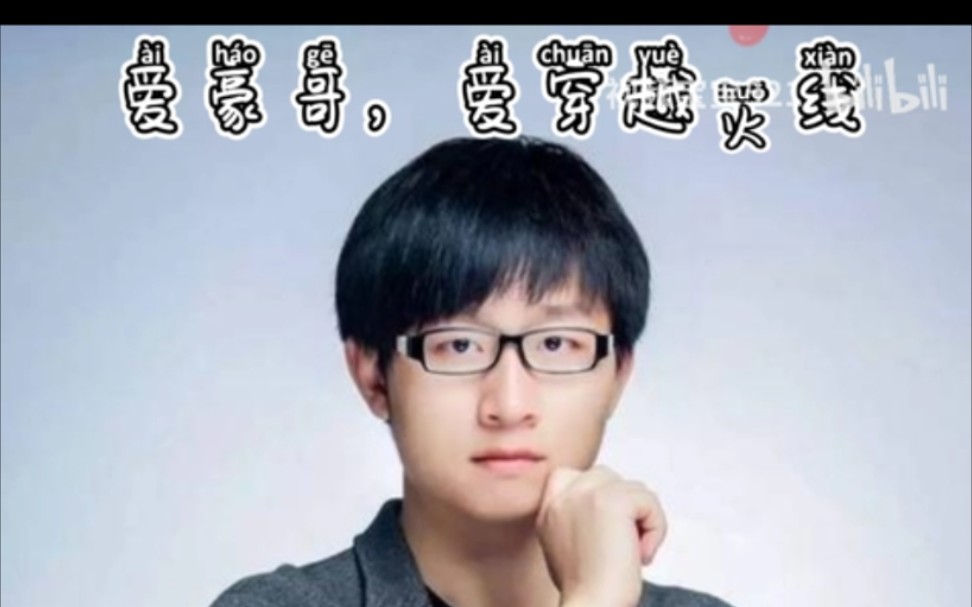 穿越火线陈子豪爱豪哥7815陈子豪实拍