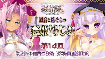 Radio 風音と遥そらの恋姫らじお 第7回 哔哩哔哩 Bilibili