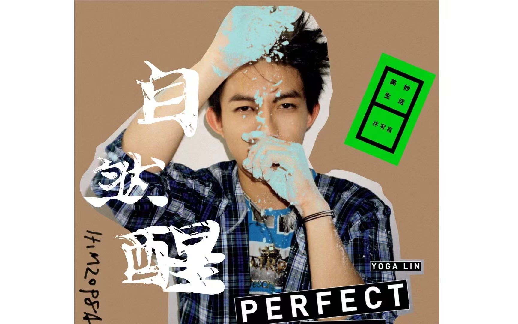 自然醒(cover 林宥嘉)