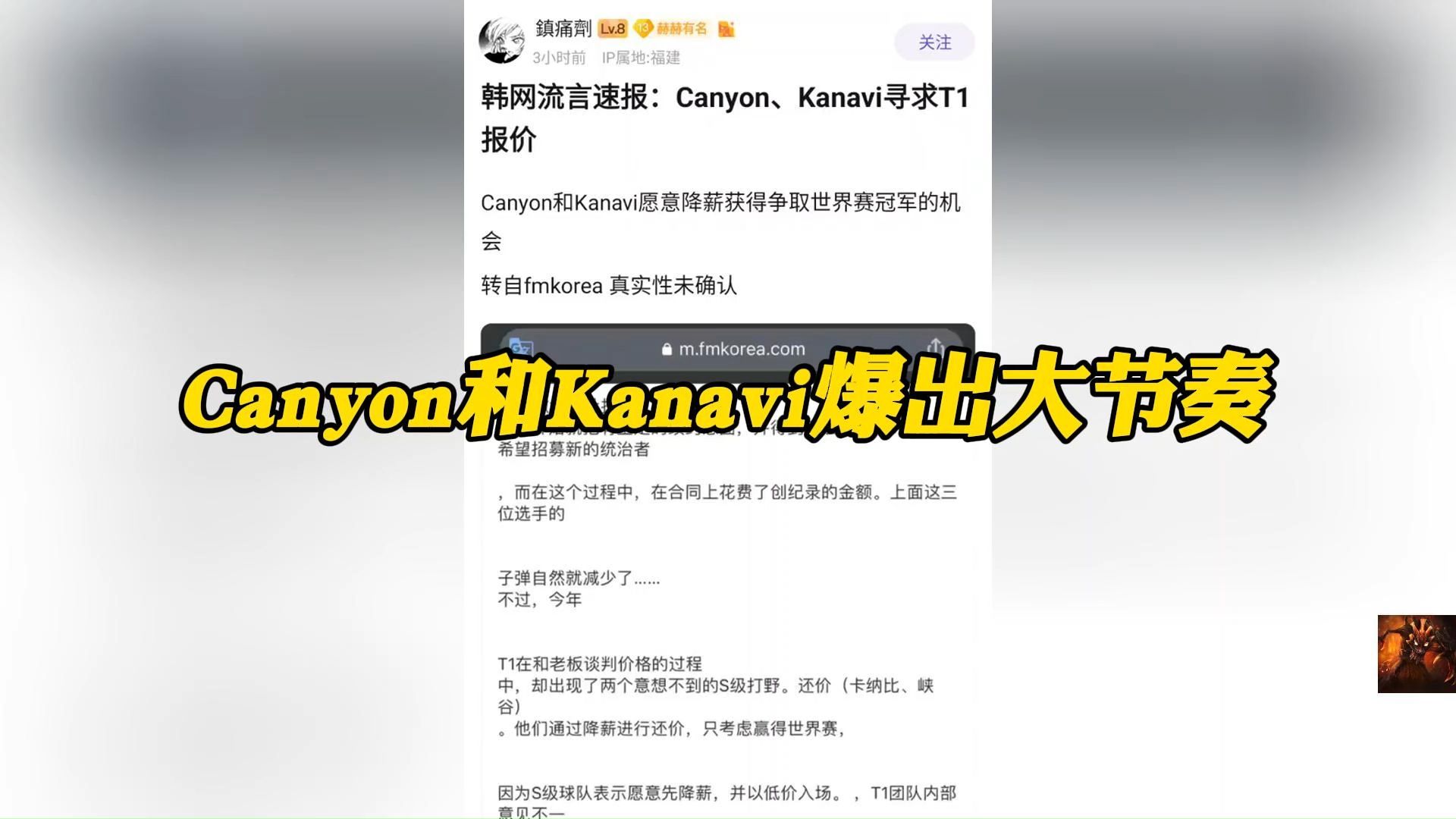 Canyon和Kanavi爆出大节奏!愿意降薪获得争取世界赛冠军的机会哔哩哔哩bilibili赛事