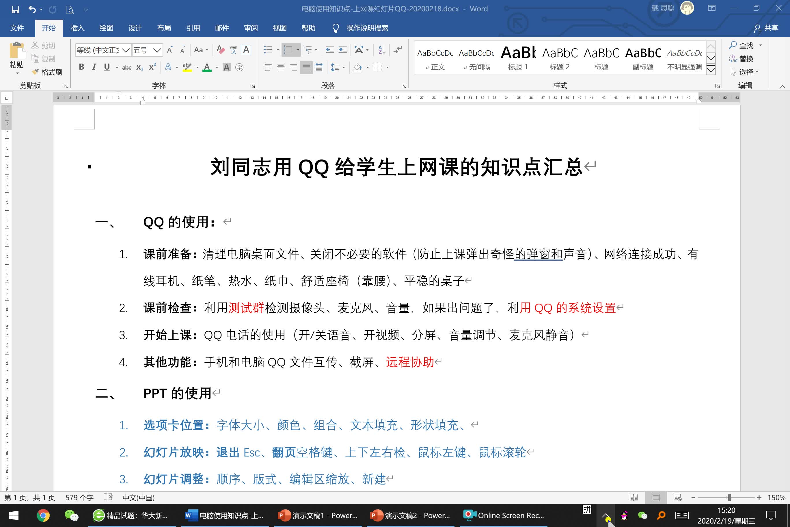 疫情期间给爸爸妈妈制作的,用QQ和PPT给学生上网课的最简单教程哔哩哔哩bilibili