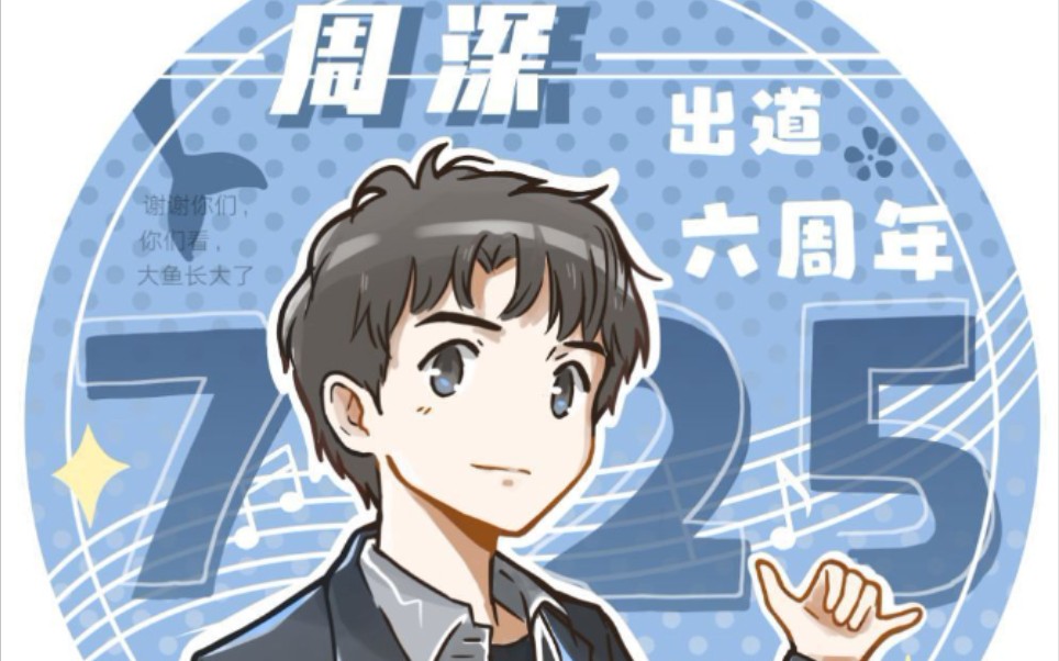 【周深】放鹤图 塑料翻唱