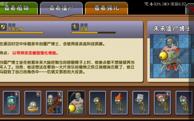 植物大战僵尸2神秘的埃及未来世界僵尸图鉴