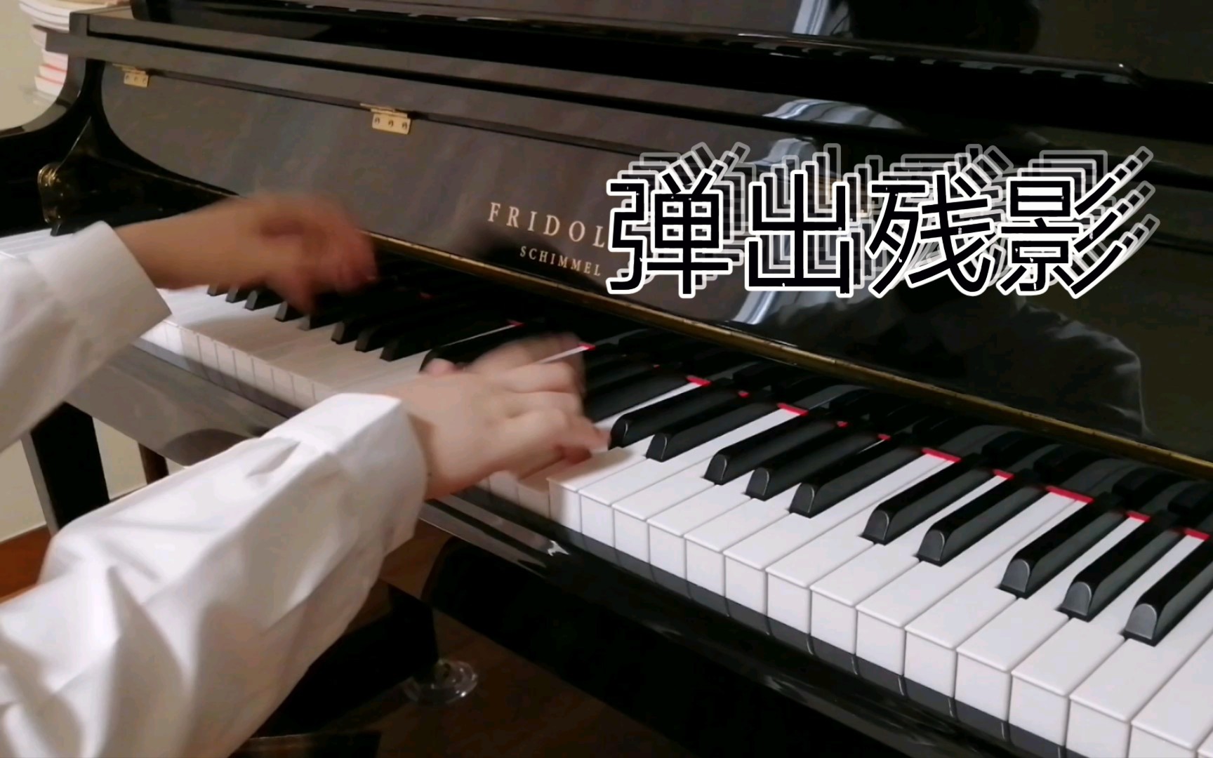 [图]【钢琴】不经常练琴果然不行！🎹克拉莫练习曲 No.21