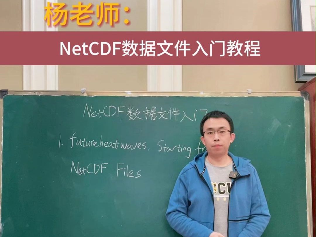 NetCDF数据文件入门教程哔哩哔哩bilibili