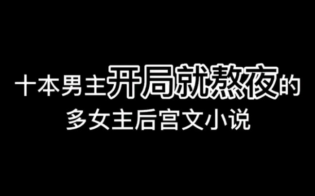 十本值得熬夜追读的极品小说哔哩哔哩bilibili