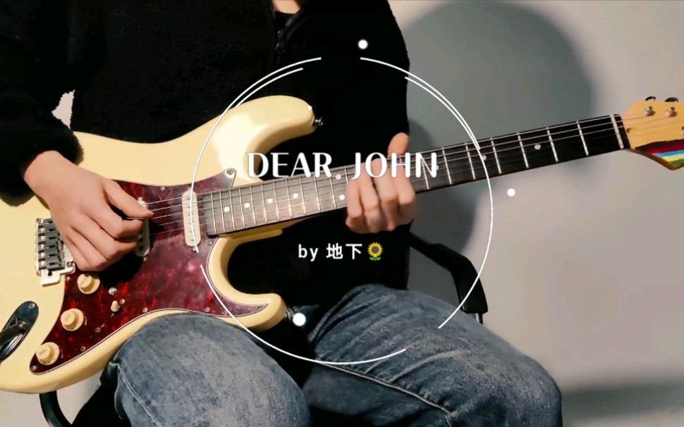 dear john電吉他solo