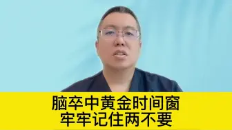 Télécharger la video: 脑梗黄金时间窗