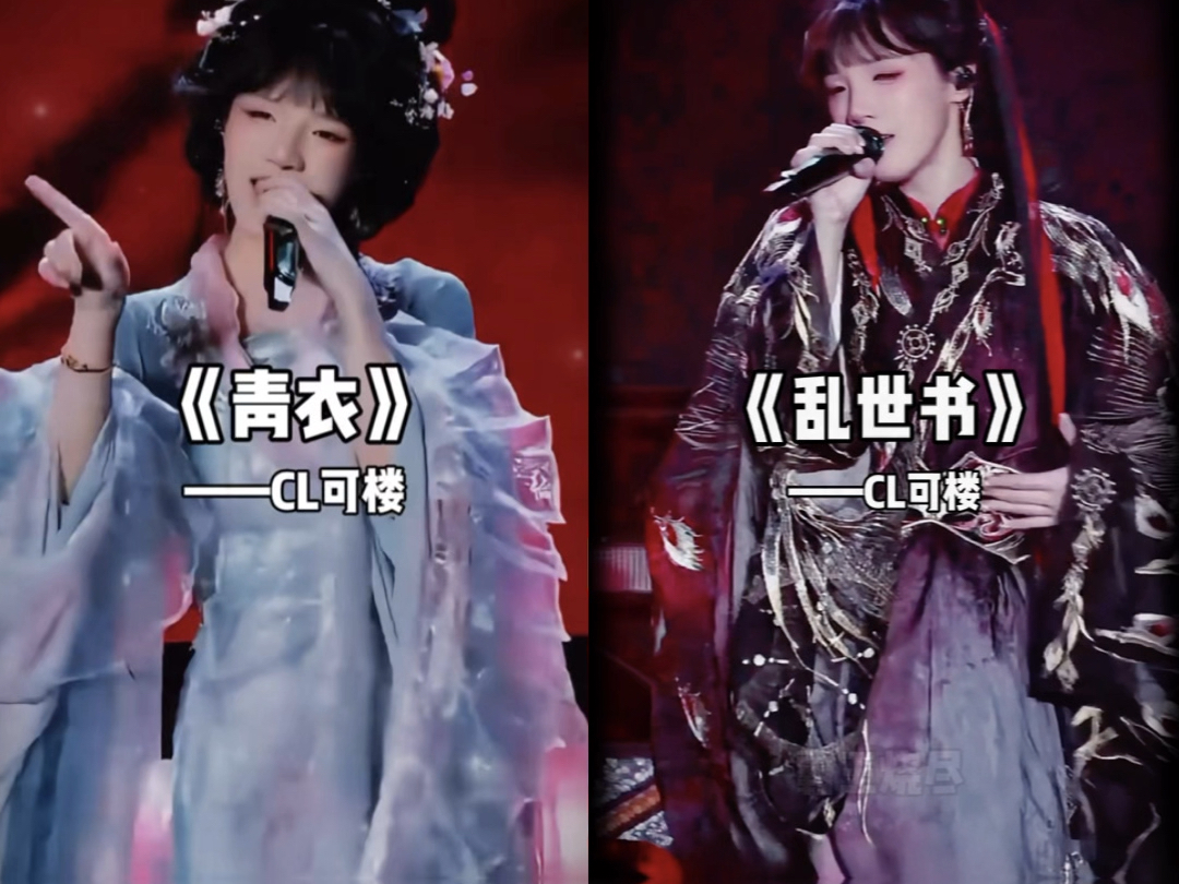 可楼古风舞台氛围感拉满~#可楼 #可楼广州首巡 #青衣 #乱世书
