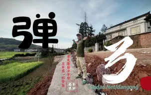 Download Video: 春天里在修的路基处长出竹笋，菜刀用弹弓除之，看样子得上钢珠了