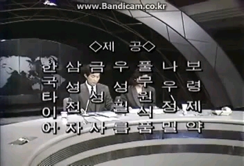 【放送文化】韩国文化放送(MBC)《MBC NEWS DESK》OP、广告、时钟(1991.10.28)哔哩哔哩bilibili