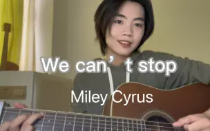 Video herunterladen: 根本停不下来！we can’t stop抒情翻唱