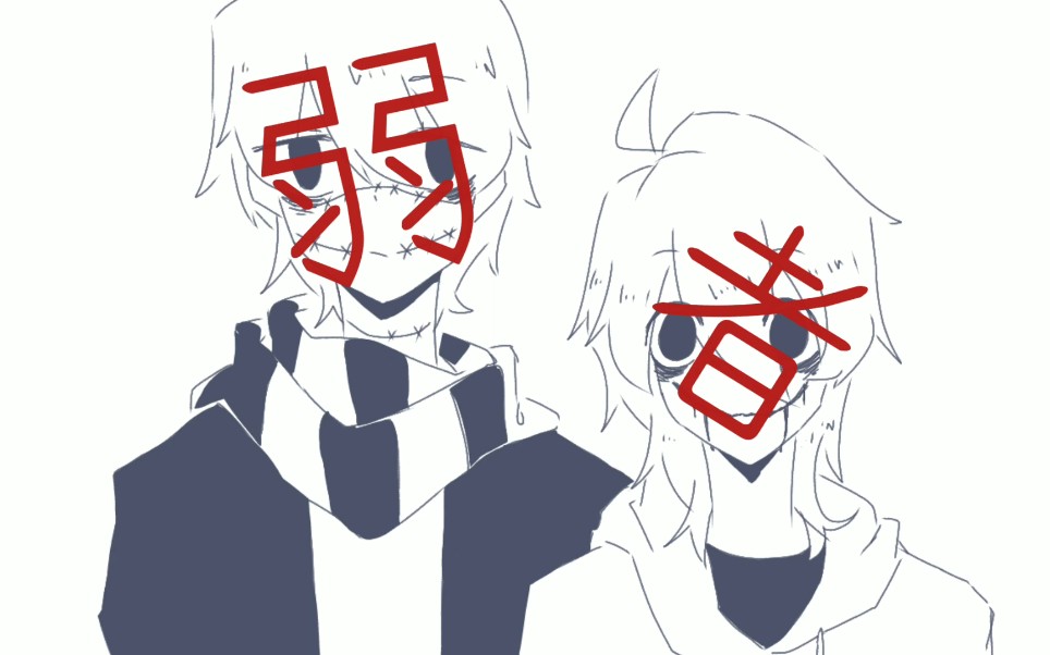 【creepypasta/手书/兄弟组】liu和jeff的《一起同归于尽吧!