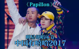 Download Video: GAI首次普通话Rap!王嘉尔惊喜助阵《Papillon》 #gai #王嘉尔 #papillon巴比龙