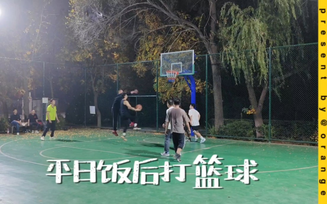 饭后打球还是舒服 人还是得运动 抗抑郁 抗焦虑