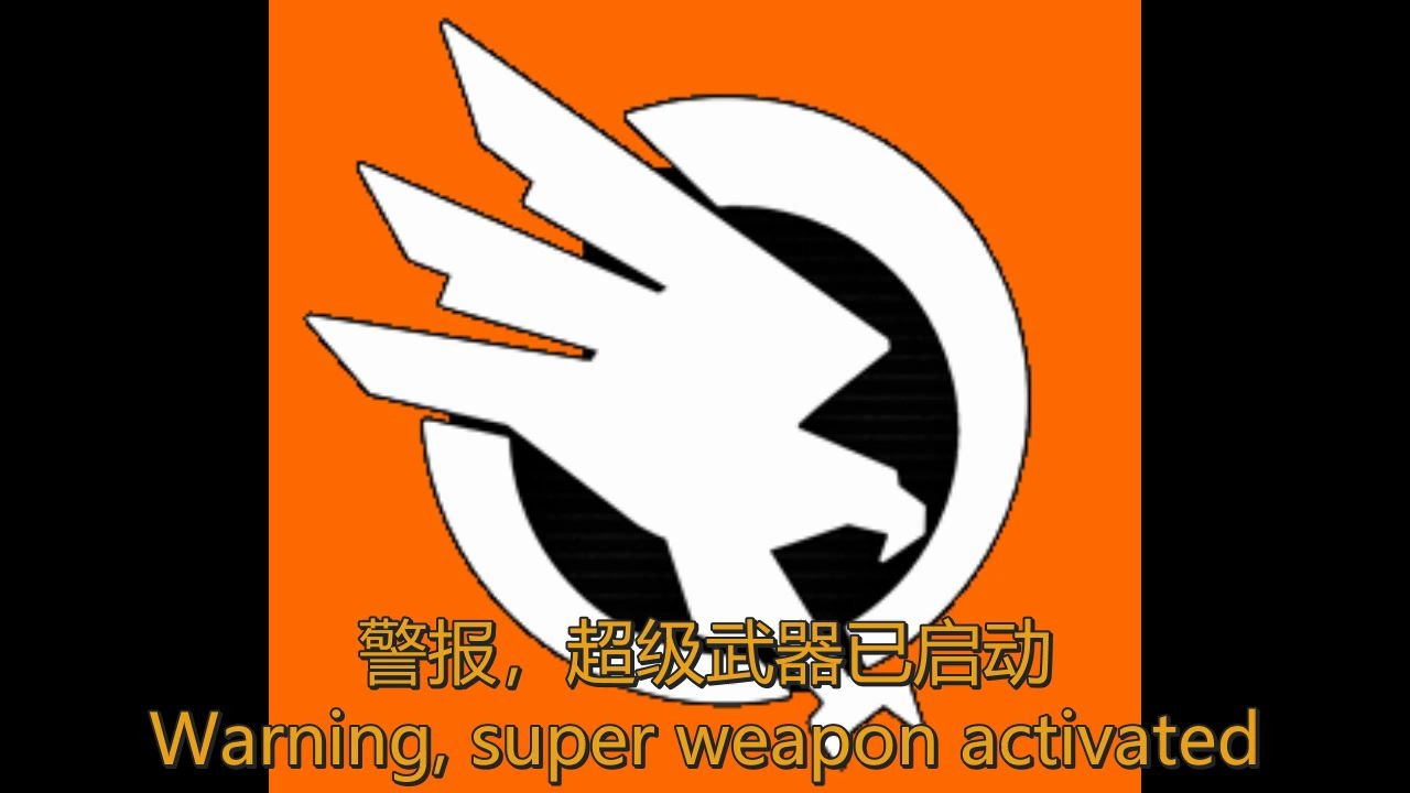 自制双语命令与征服3泰伯利亚战争gdieva语音