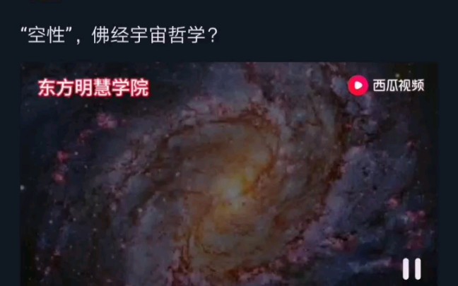 空性:宇宙最高智慧、力量哔哩哔哩bilibili