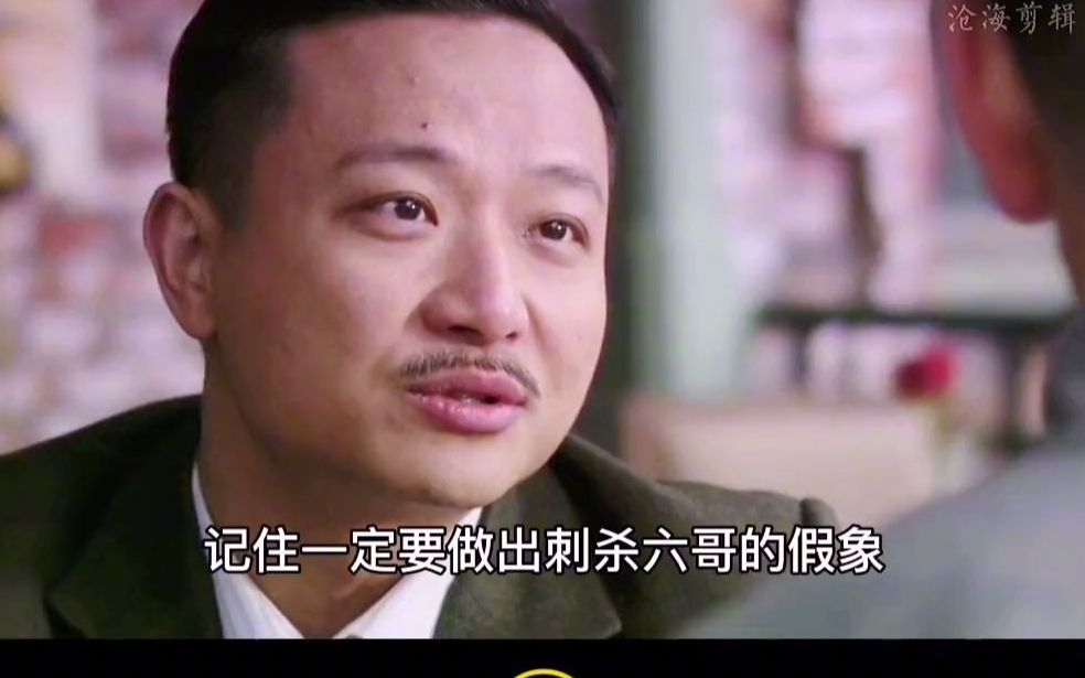 戴笠派宫庶监视六哥与影子接头宫庶接下刺杀高占龙投名状